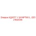 GS12162036 АДАПТЕР 1-1/4 NPTM X... Epiroc