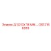 GS12166919 Д 1/2 GX 18 ММ... Epiroc