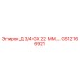 GS12166921 Д 3/4 GX 22 ММ.… Epiroc