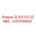 GS12166921 Д 3/4 GX 22 ММ.… Epiroc