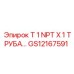 Фото соединения труб Epiroc GS12167591 для буровых установок