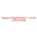 Фитинг L 1-1/4 OD GS12167896 для бурового оборудования