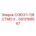 Тяжелое соединение СТМО Х 1-7/8 Epiroc GS12168567