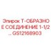 Изображение Т-образного соединения Epiroc GS12168903 для гидравлики буровых установок