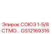 Оригинальный фитинг GS12169316 для буровых машин Epiroc