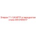 Изображение фитинга GS12169317 T 1-1/4 NPTF из углеродистой стали от Epiroc