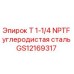 Изображение фитинга GS12169317 T 1-1/4 NPTF из углеродистой стали от Epiroc