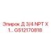 GS12170818 Д 3/4 NPT X 1… Epiroc