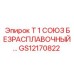 Изображение сварного фитинга Т 1 GS12170822 от Epiroc для буровых систем