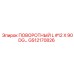 GS12170826 ПОВОРОТНЫЙ L #12 X 90DG... Epiroc