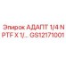 GS12171001 АДАПТ 1/4 NPTF X 1/... Epiroc
