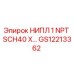 GS12213362 НИПЛ 1 NPT SCH40 X Epiroc