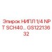 GS12213632 НИПЛ 1/4 NPT SCH40… Epiroc