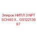 GS12213697 НИПЛ 3 NPT SCH40 X… Epiroc
