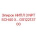 GS12213700 НИПЛ 3 NPT SCH40 X… Epiroc