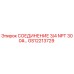 Изображение высококачественного соединения GS12213729 от Epiroc, размер 3/4 NPT, давление 300#