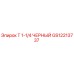 GS12213737 Т 1-1/4 ЧЕРНЫЙ Epiroc