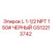 GS12213742 L 1-1/2 NPT 150# ЧЕРНЫЙ Epiroc