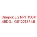 GS12213748 L 2 NPT 150# 45DG… Epiroc