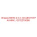 Шестигранный болт GS12215086 BSHG 2 X 2-1/2 производства Epiroc