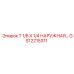 Гидравлический фитинг GS12215311 для техники Epiroc