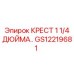 Изображение креста GS12219681 для буровых машин Epiroc