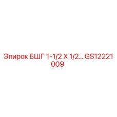 Оригинальная латунная муфта БШГ 1-1/2 X 1/2 для буровых установок Epiroc