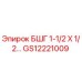 Оригинальная латунная муфта БШГ 1-1/2 X 1/2 для буровых установок Epiroc