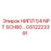 GS12223391 НИПЛ 1/4 NPT SCH80 Epiroc