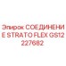 GS12227682 СОЕДИНЕНИЕ STRATO FLEX Epiroc
