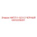GS12229201 НИПЛ 1-1/2 X 2 ЧЕРНЫЙ Epiroc