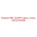 GS12233096 NIPL 1/4 NPT нерж. сталь… Epiroc