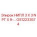 GS12233574 НИПЛ 3 X 3 NPT X 9-… Epiroc