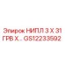 GS12233592 НИПЛ 3 X 31 ГРВ X… Epiroc