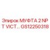 GS12250318 МУФТА 2 NPT VICT Epiroc