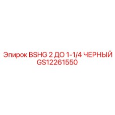 Черный чугунный адаптер для редукции труб в буровом оборудовании Epiroc