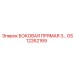 GS12262169 БОКОВАЯ ПРЯМАЯ 3 Epiroc