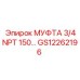 GS12262196 МУФТА 3/4NPT 150 Epiroc
