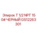 Изображение черного фитинга Epiroc GS12263301 с резьбой NPT 1/2 дюйма