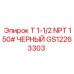 Фотография черного фитинга Epiroc GS12263303 с резьбой NPT 1-1/2 дюйма