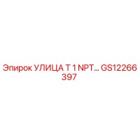 GS12266397 УЛИЦА Т 1 NPT… Epiroc