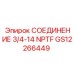 GS12266449 СОЕДИНЕНИЕ 3/4-14 NPTF Epiroc