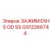 Жаропрочный зажим GS12266744 из нержавеющей стали Epiroc
