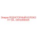 GS12269325 РЕДУКТОРНЫЙ КОЛОКОЛ 1 1/4... Epiroc