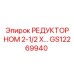 GS12269940 РЕДУКТОР НОМ 2-1/2 X... Epiroc