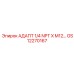 GS12270167 АДАПТ 1/4 NPT X M12… Epiroc