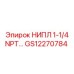 GS12270784 НИПЛ 1-1/4 NPT Epiroc