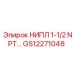 GS12271048 НИПЛ 1-1/2 NPT Epiroc