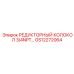 GS12272064 РЕДУКТОРНЫЙ КОЛОКОЛ 3/4NPT... Epiroc