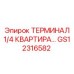 Клеммный разъём артикул GS12316582 производитель Epiroc